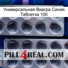 Универсальная Виагра Синяя Таблетка 100 31